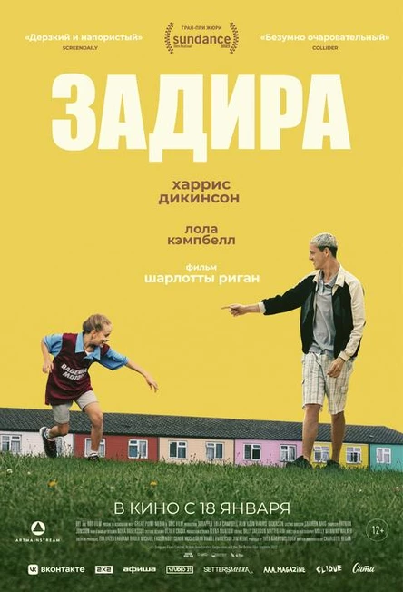 Задира, SUB