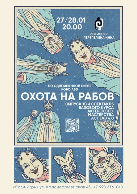 Охота на рабов, 28.01 | Реж. Инна Перепелина