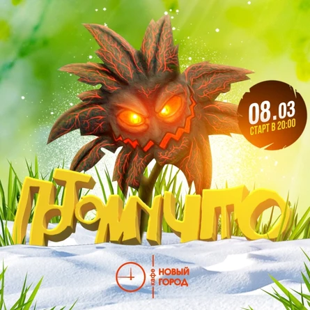 08.03 || ПОТОМУЧТО || ТАМБОВ