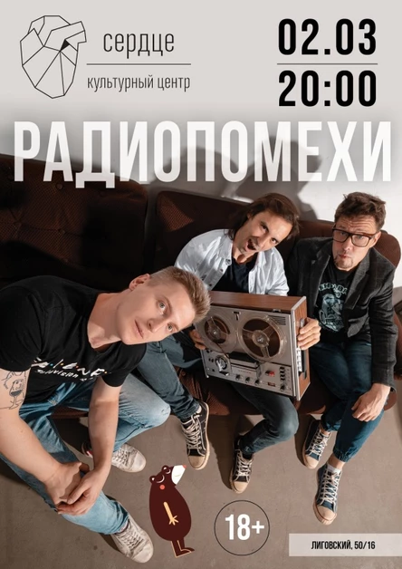 Радиопомехи в Питере