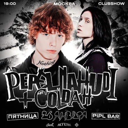 PEPEL NAHUDI x COLDAH в Москве
