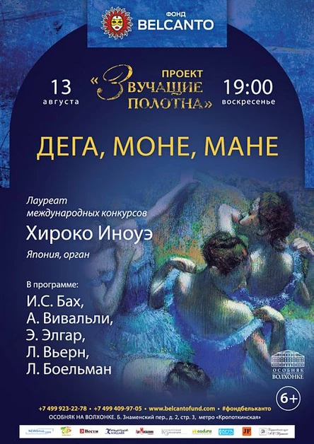 Проект «Звучащие полотна. Дега, Моне, Мане»