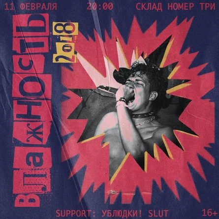 ВЛАЖНОСТЬ 2018 / 11.02 / Склад №3