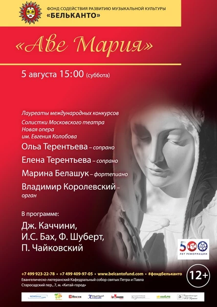 «Аве Мария»