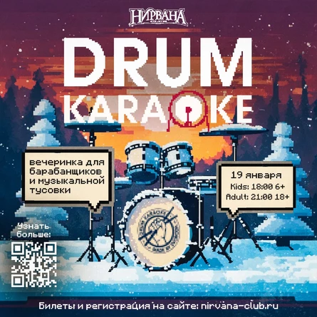 Drum Karaoke