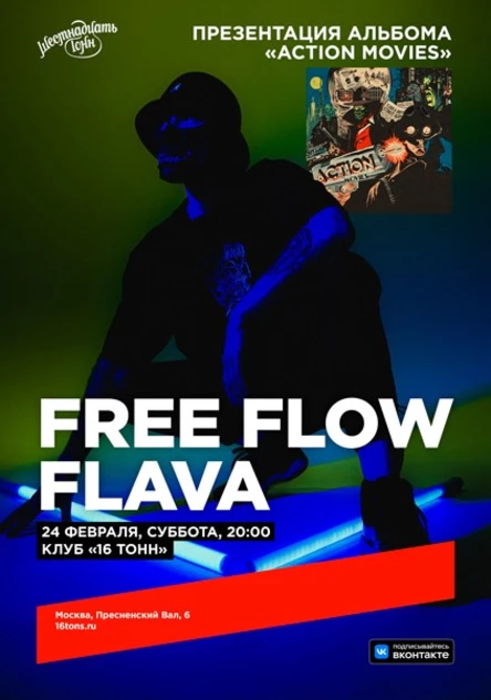 Free Flow Flava. Презентация альбома Action Movies