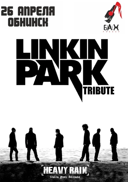 28.04  | Linkin Park Tribute | Обнинск