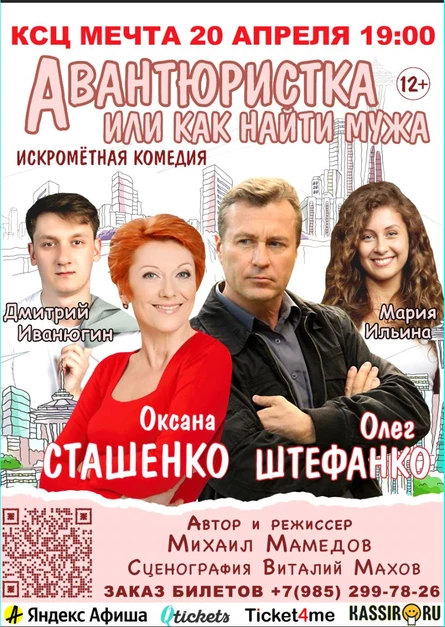Авантюристка или как найти мужа.