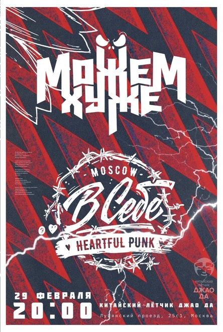 Концерт "Можем хуже" и "В себе"