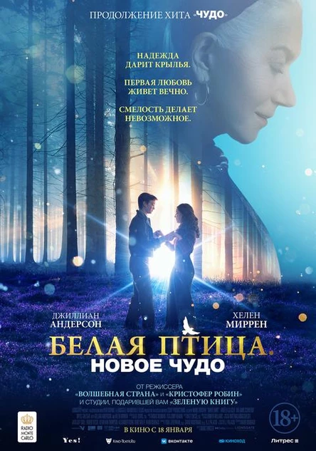 Белая птица: Новое чудо, SUB