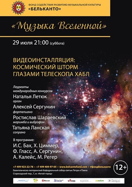Музыка Вселенной. Видеоинсталляция: Космический шторм глазами телескопа Хабл