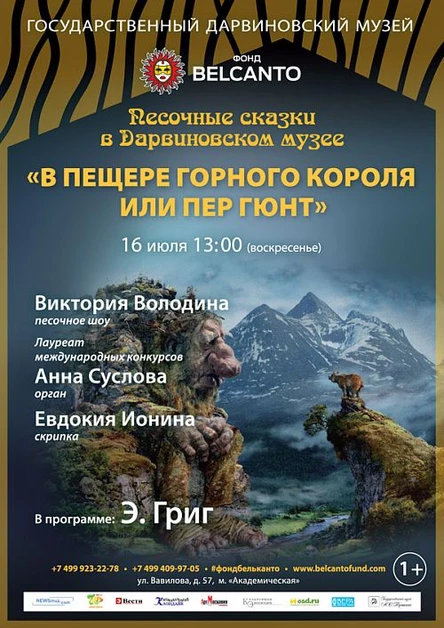В пещере горного короля или Пер Гюнт