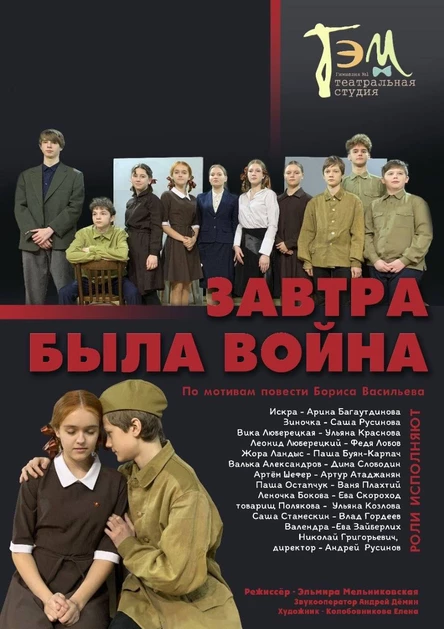 "Завтра была война": спектакль
