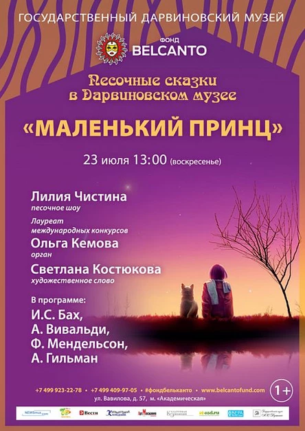 «Маленький принц»