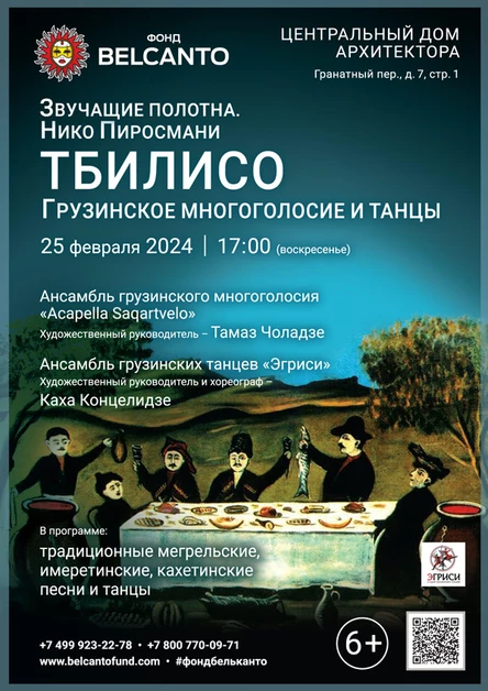 «Тбилисо: Грузинское многоголосие и танцы»