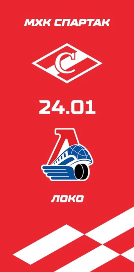 МХК Спартак - Локо