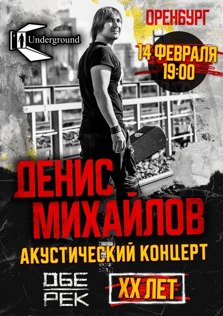 Денис Михайлов(Обе-Рек)| Оренбург