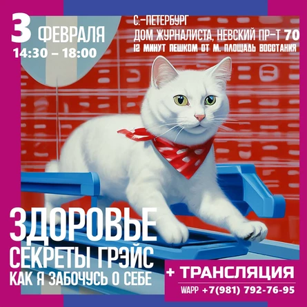 "Здоровье. Как я забочусь о себе? Секреты Натальи Грэйс"
