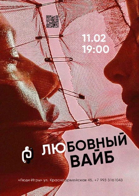 "ЛЮБОВНЫЙ VIBE" - вечеринка с чаем и танцами