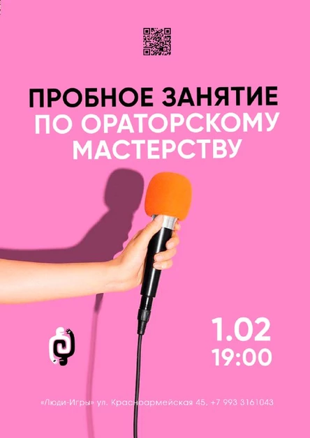 ПРОБНОЕ ЗАНЯТИЕ по ораторскому мастерству | с Инной Перепелиной