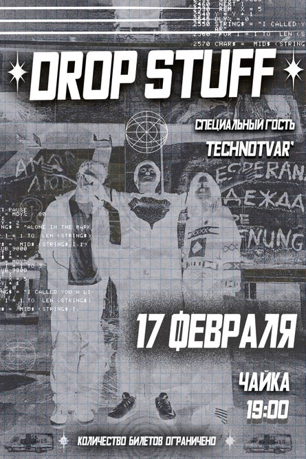 Концерт DROP STUFF