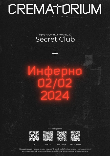 ИНФЕРНО