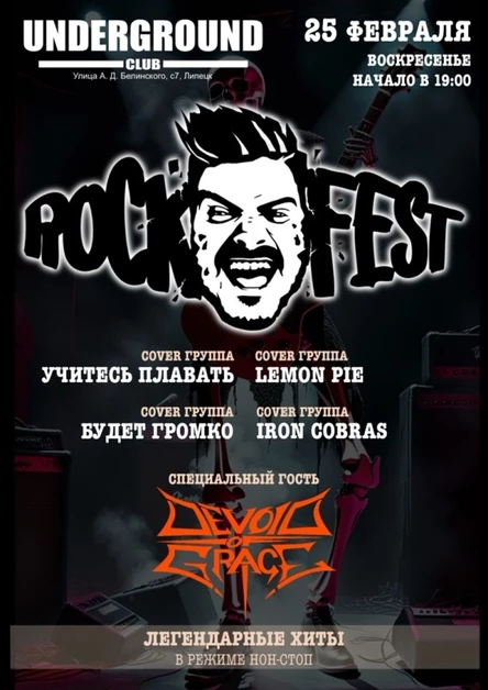 ROCK FEST