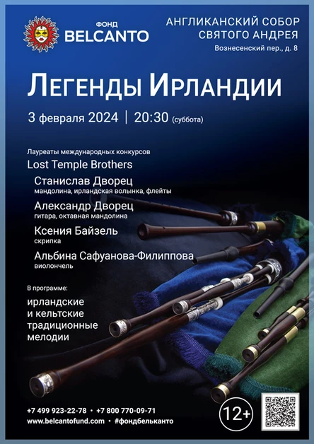 «Легенды Ирландии»