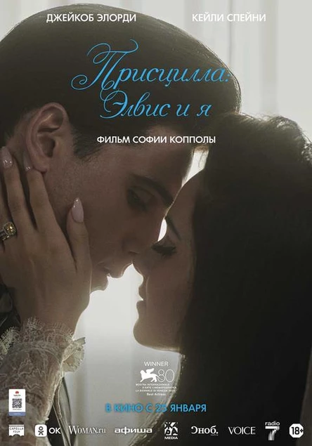 Присцилла: Элвис и я, SUB