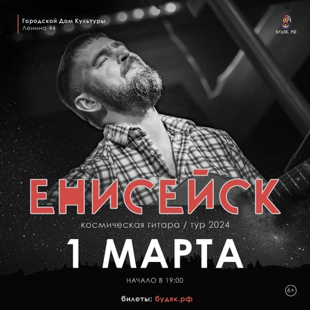 Будяк в Енисейске