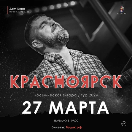 Будяк в Красноярске