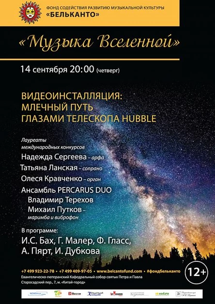 Музыка Вселенной. Видеоинсталляция: Млечный путь глазами телескопа Hubble