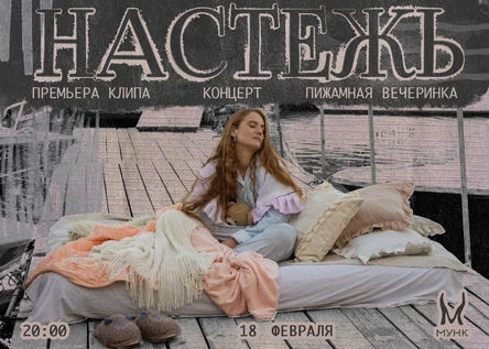 Настежь