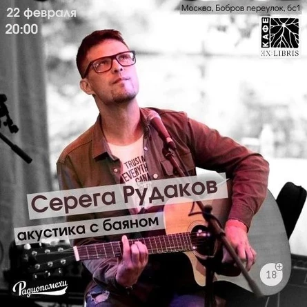 Рудаков & Борисова в Москве