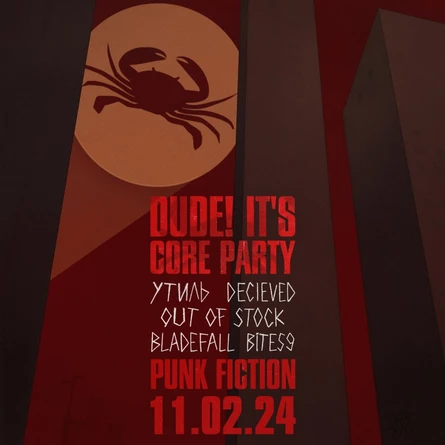 DUDE! IT'S CORE PARTY (Москва, Punk Fiction)