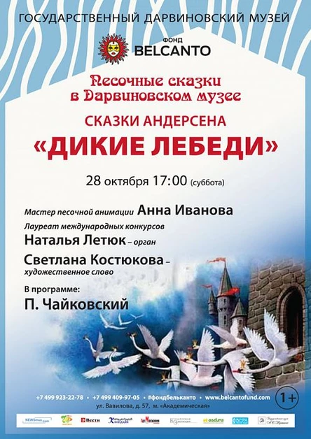 Сказки Андерсена. «Дикие лебеди»