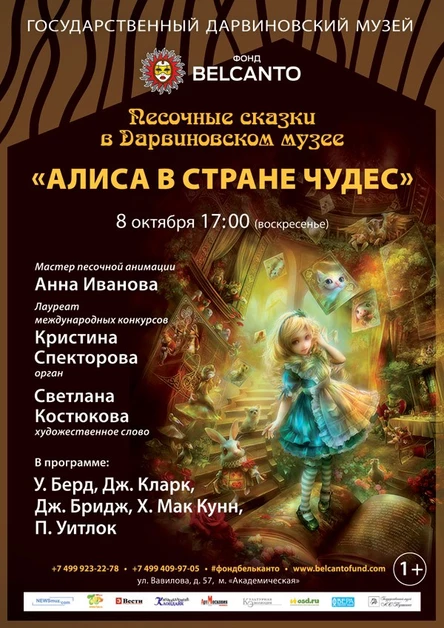 «Алиса в стране чудес»