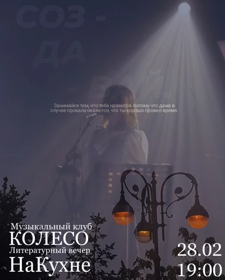 На кухне. Поэтический вечер