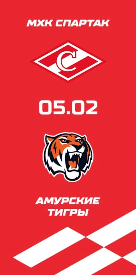 МХК Спартак - Амурские Тигры