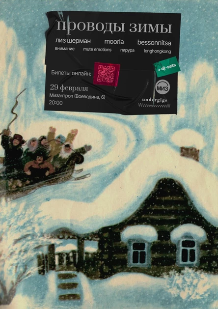 Проводы зимы