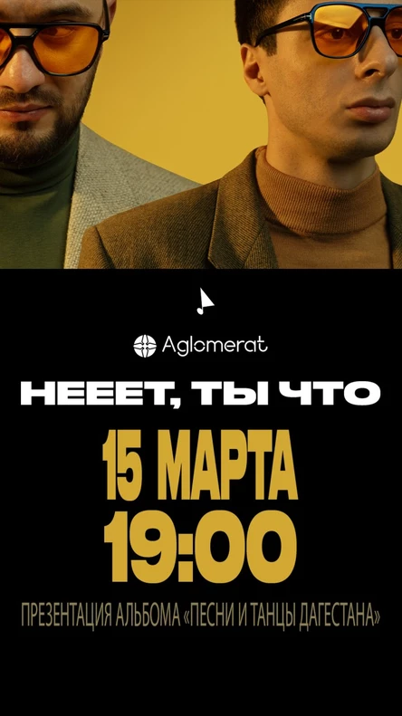 Нееет ты что
