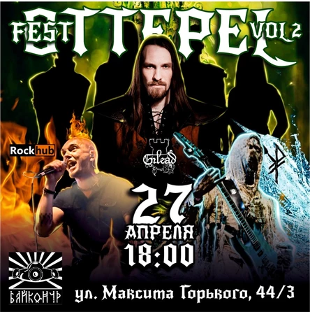 Оттепель Фест 2