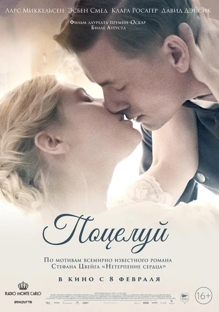 Поцелуй, SUB