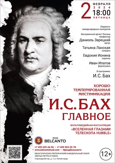 «И.С. Бах. Главное»