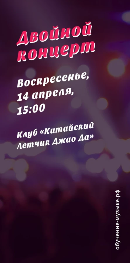 Отборочный концерт - 14 апреля 2024 - Джао Да Веранда