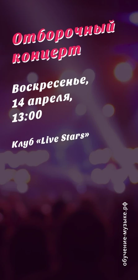 Отборочный концерт - 14 апреля 2024 - Live Stars
