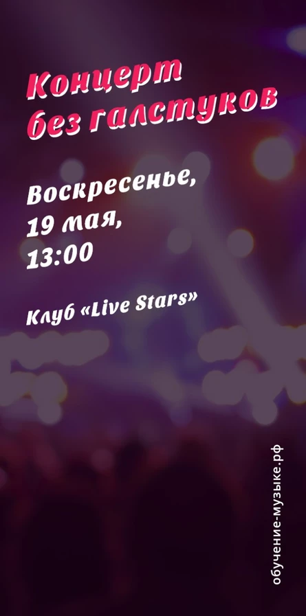 Летний концерт без галстуков - 19 мая 2024 - Live Stars