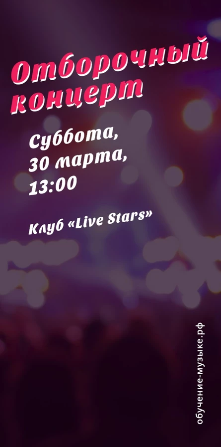 Отборочный концерт - 30 марта 2024 - Live Stars