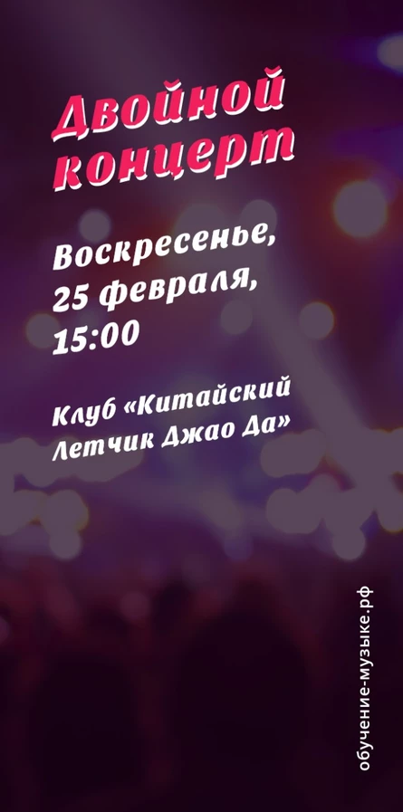 Отборочный концерт - 25 февраля 2024 - Джао Да Веранда