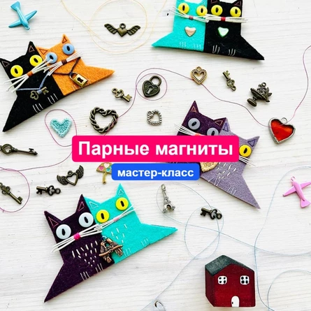 Мастер-класс по изготовлению парных магнитов